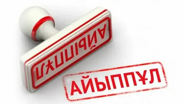 «Қызыл-Жар» футбол клубына айыппұл салынды