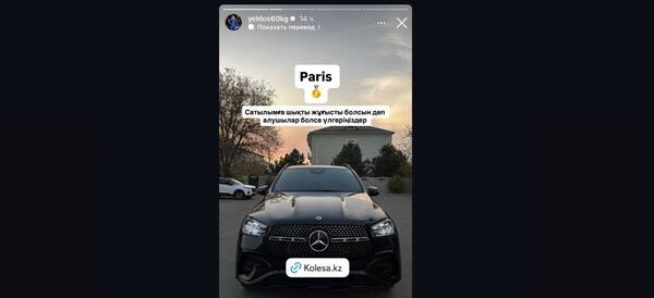 Сметов өзіне сыйлаған қымбат көлікті сатылымға шығарды