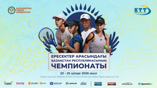 Астанада теннистен ел чемпионаты өтеді