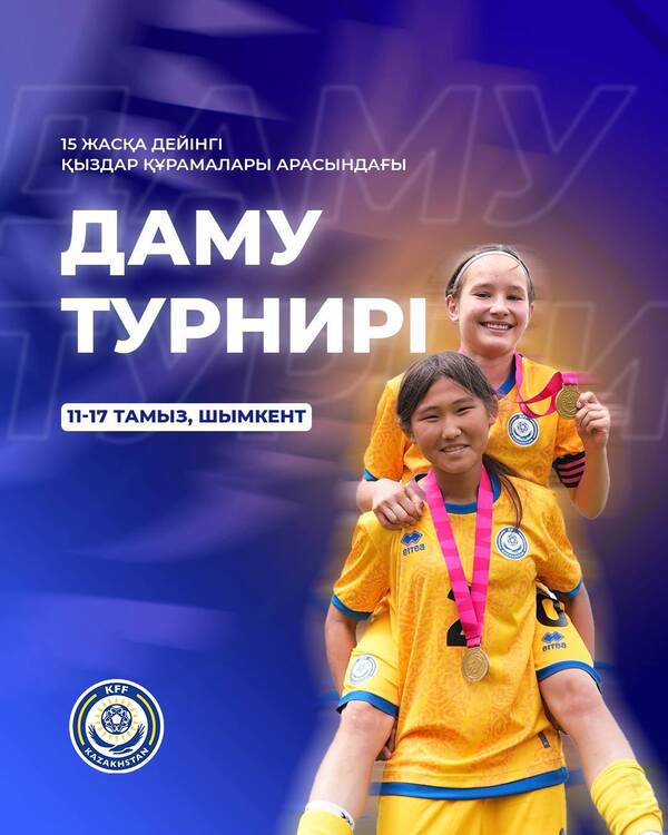 Қазақстан халықаралық УЕФА Даму турнирін қабылдайды