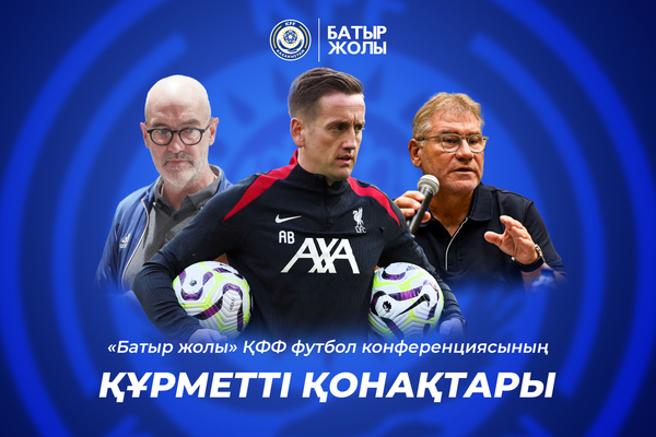Қазақстанға әлемдік деңгейдегі футбол сарапшылары келеді