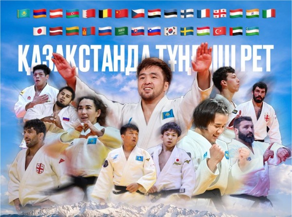 Қазақстанда дзюдодан ауқымды халықаралық оқу-жаттығу жиындары өтеді