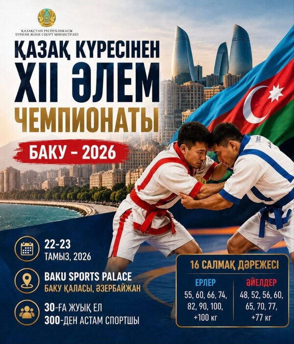 Бакуде қазақ күресінен xii әлем чемпионаты өтеді